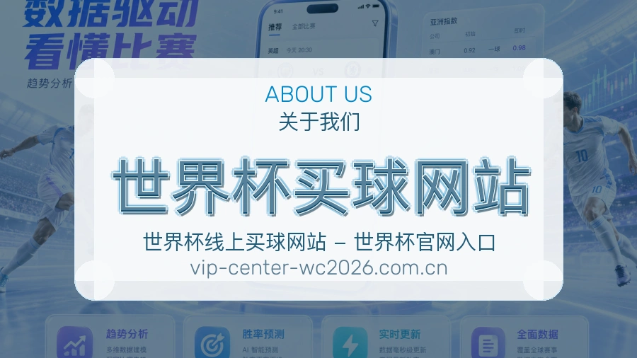 关于  世界杯买球网站 体育赛事服务