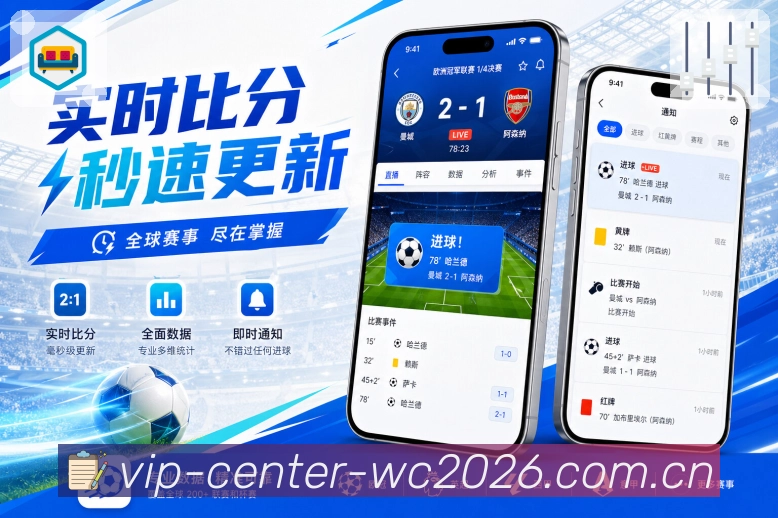  世界杯买球网站App功能亮点：状态切换、赛前情报、实时比分与赛后复盘